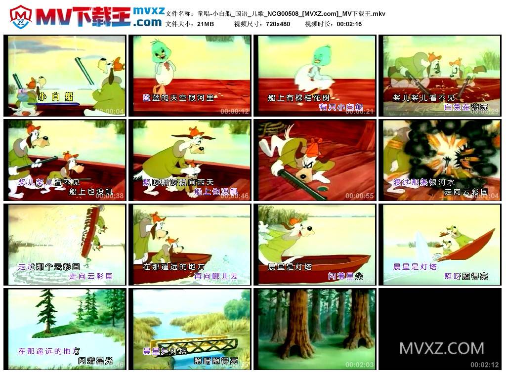 童唱-小白船_国语_儿歌_NCG00508